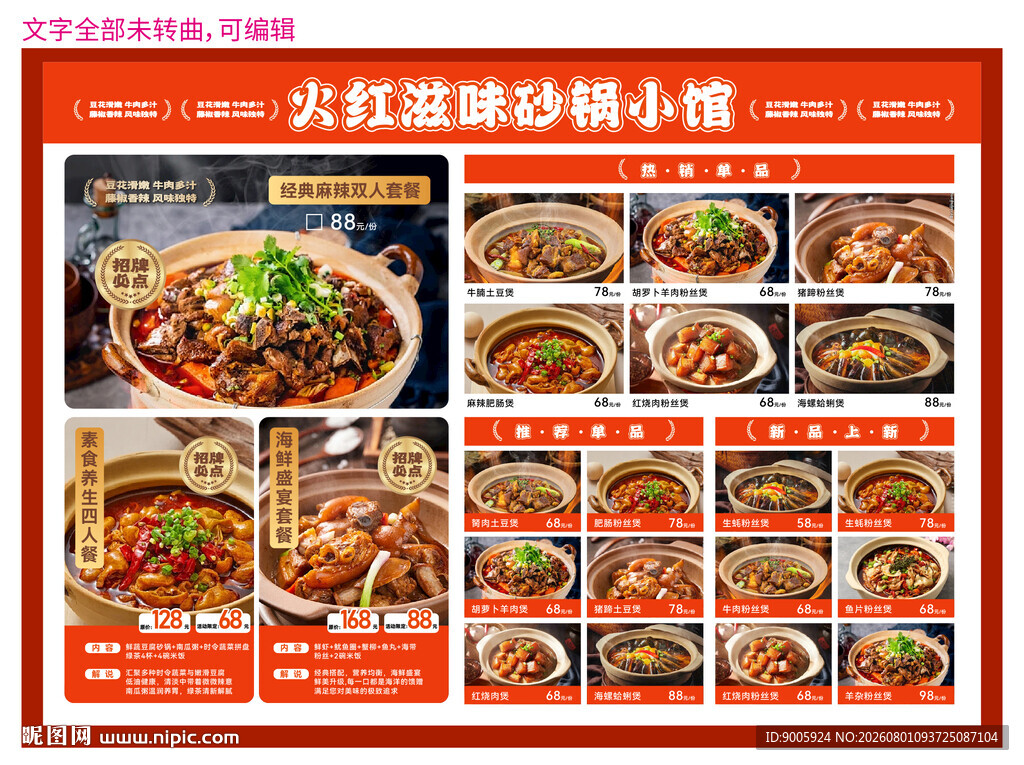 九江酸菜鱼精选套餐