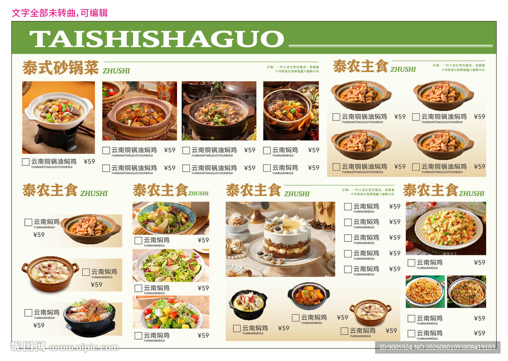 日式美食菜单展示