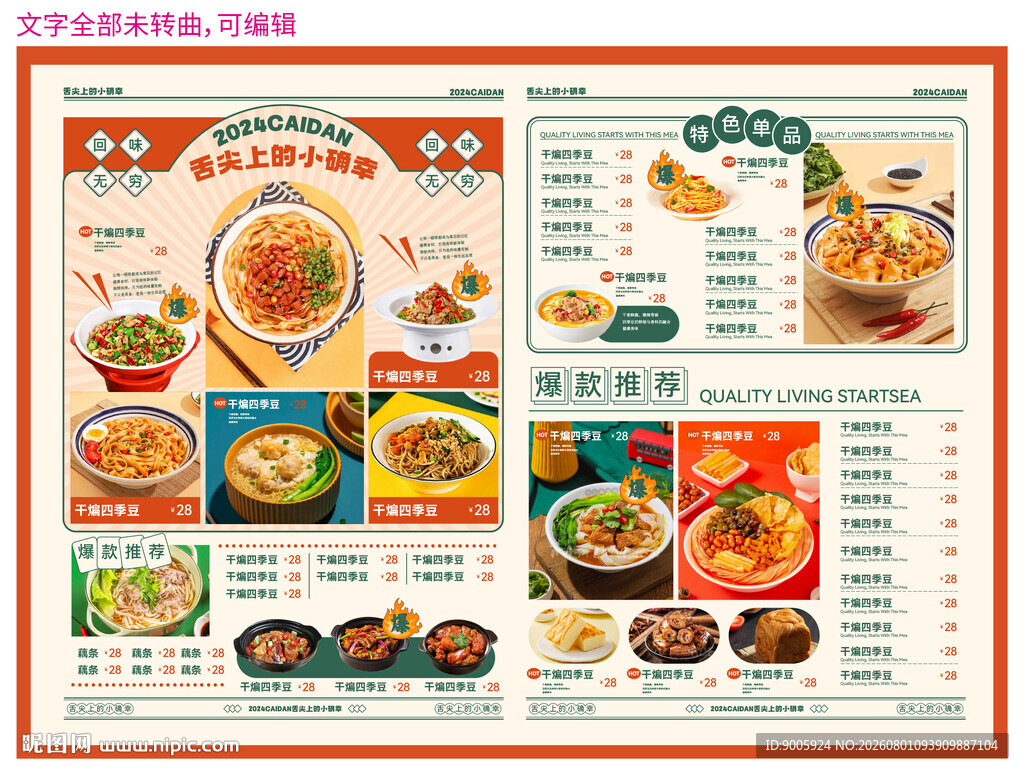 中式美食菜单展示