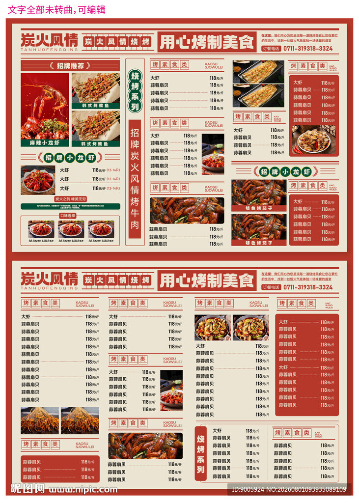 美食菜单展示