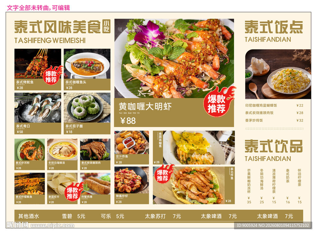 美味多样的特色餐饮菜单