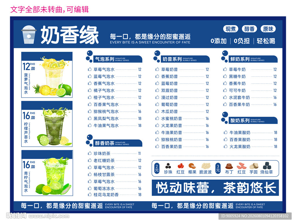奶茶菜单