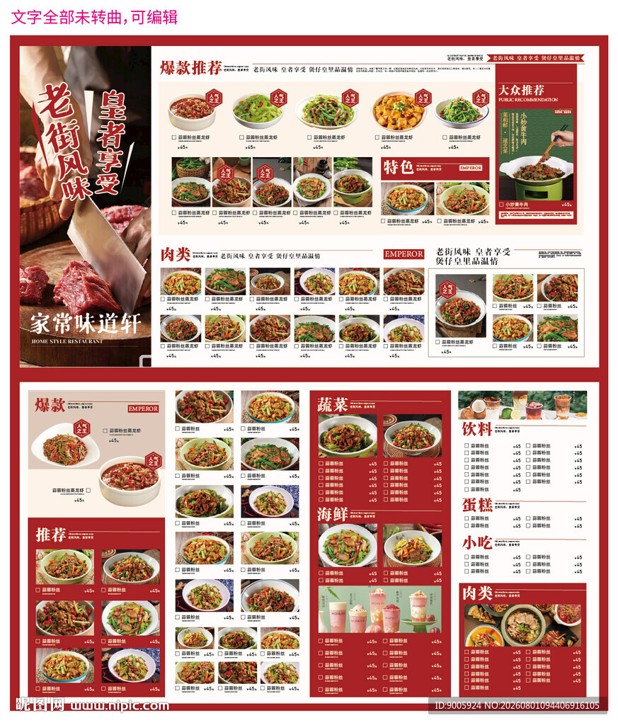 中式餐厅丰富菜品菜单