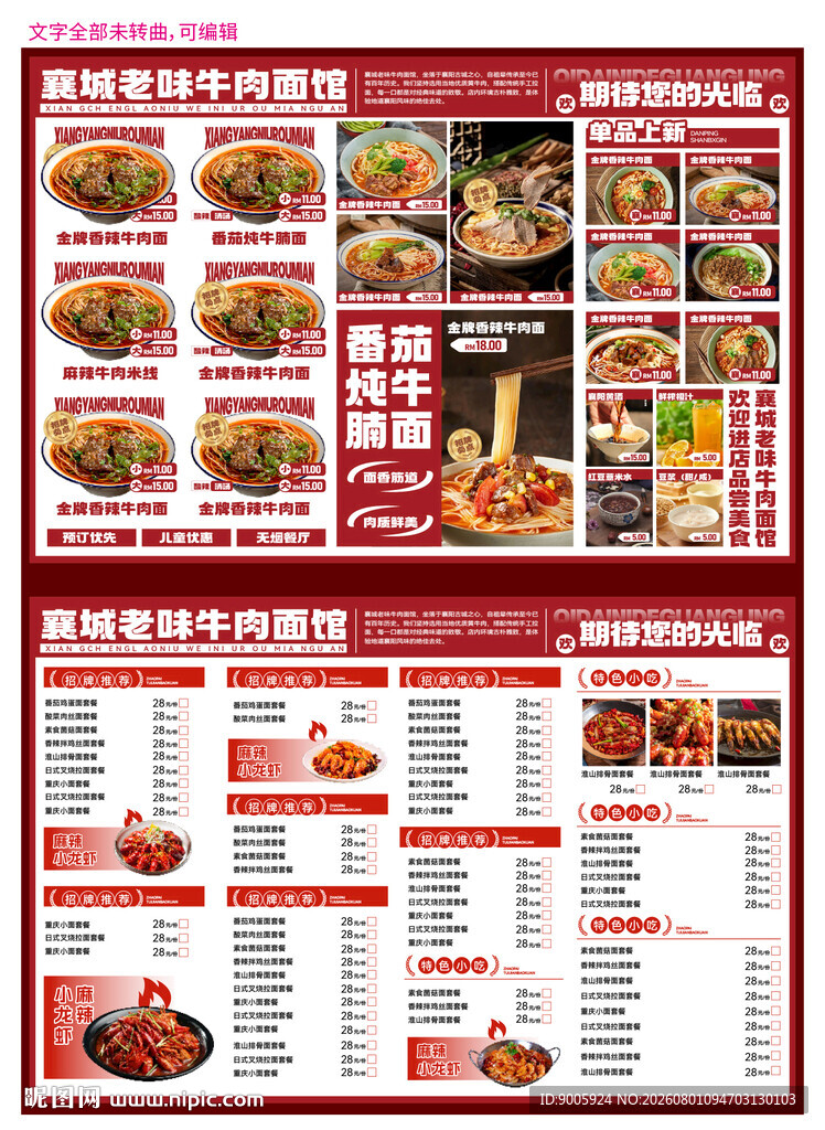 中式餐厅精美菜单展示