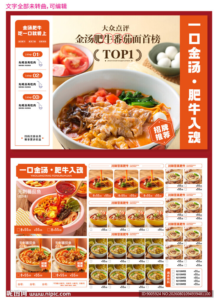中式美食菜单宣传页设计
