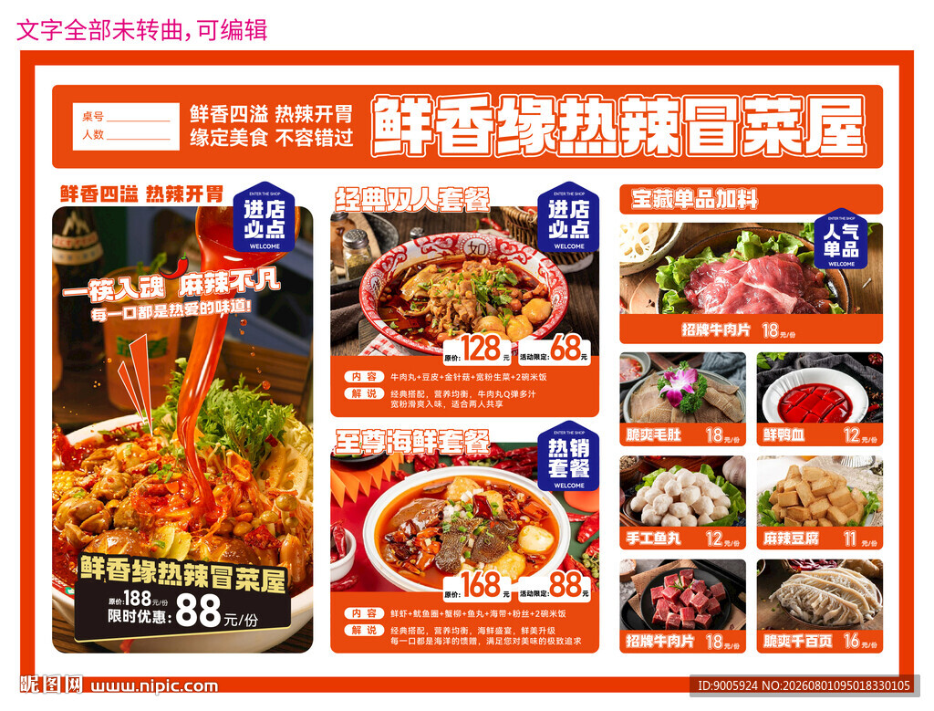 鲜香辣热辣冒菜菜单