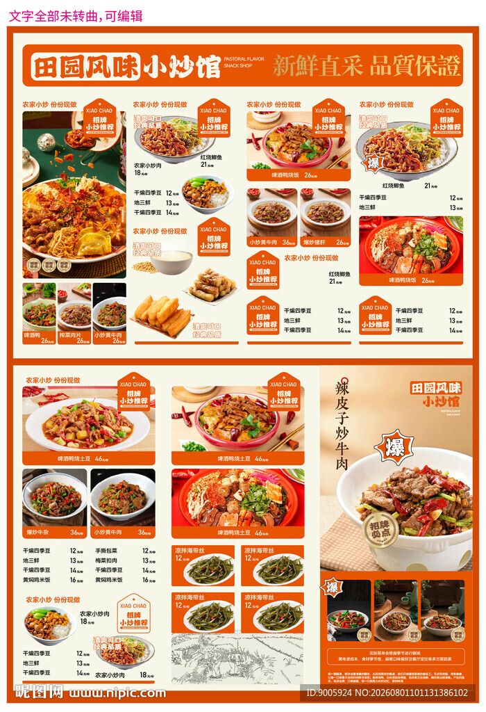 中式美食菜单设计展示