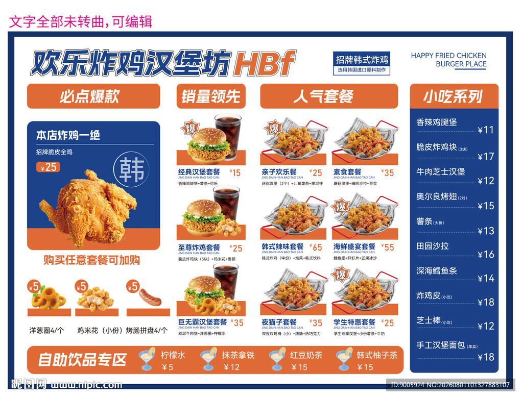 欢乐特惠美食购享计划