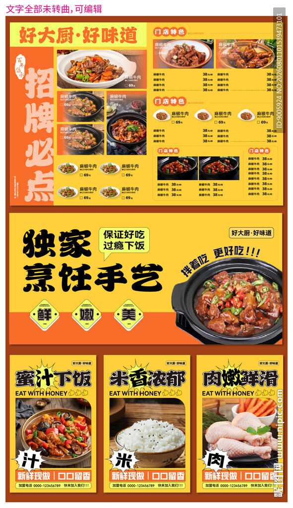 美味烧烤火锅菜单展示