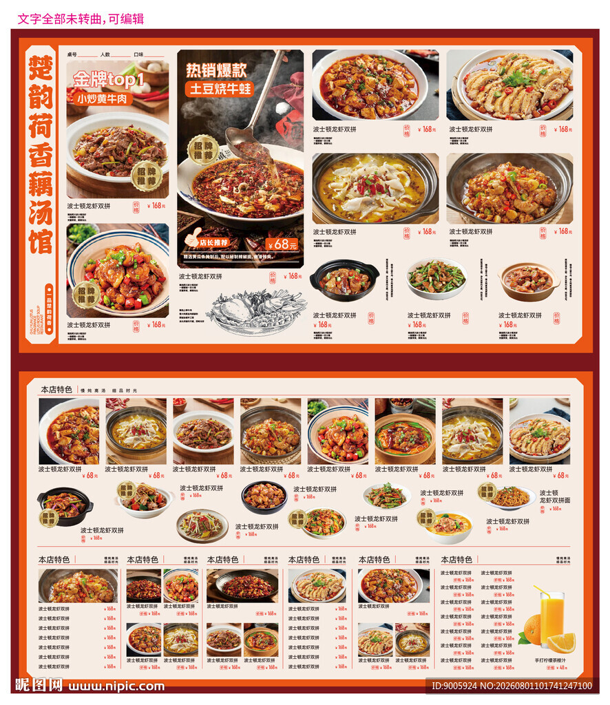 多样美食菜单展示