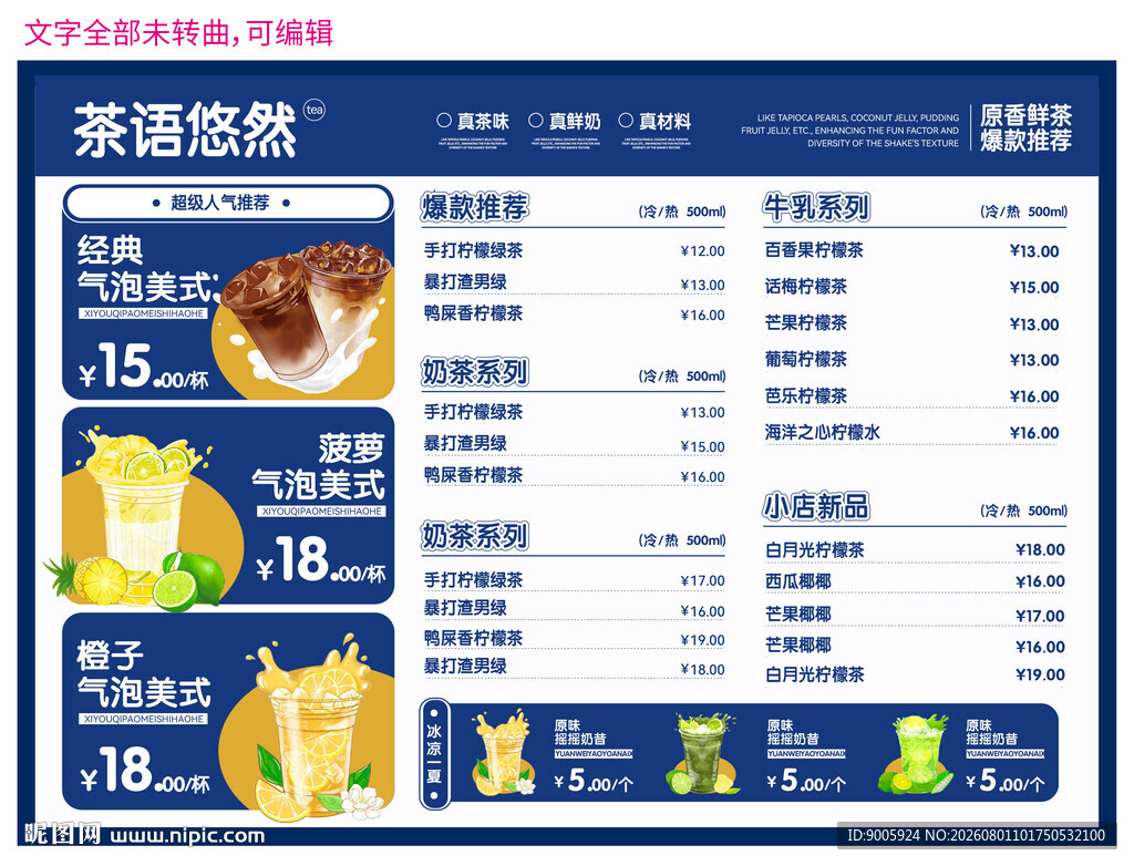 奶茶菜单