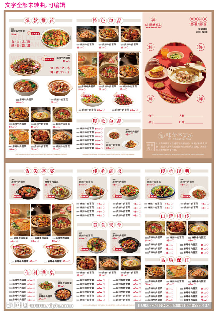 中式美食菜单展示