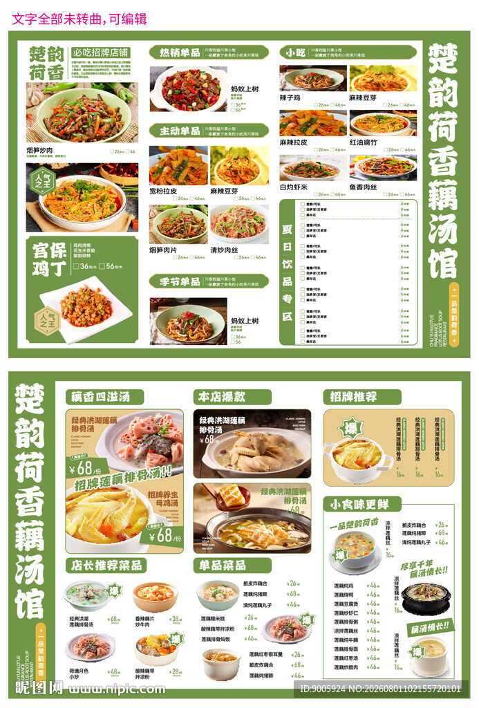 中式美食菜单展示