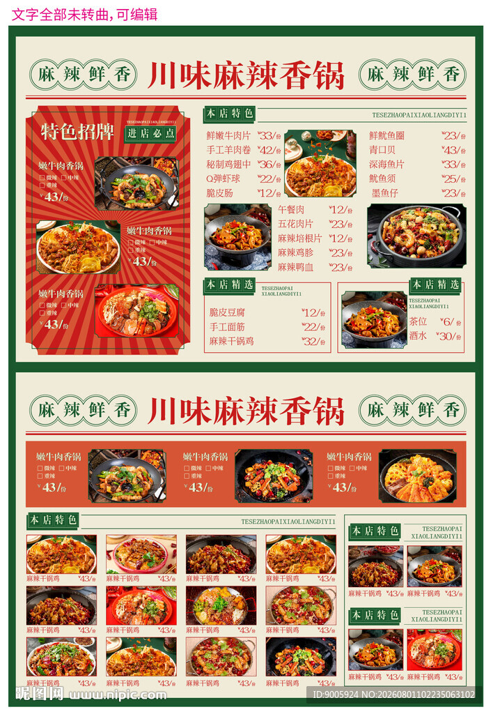 川味麻辣香锅菜品展示