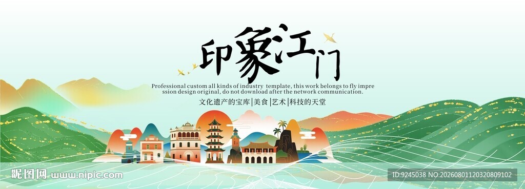 江门旅游文化节主视觉