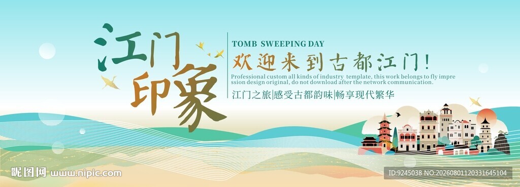 江门旅游节主视觉