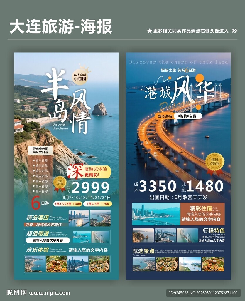 大连旅游类宣传