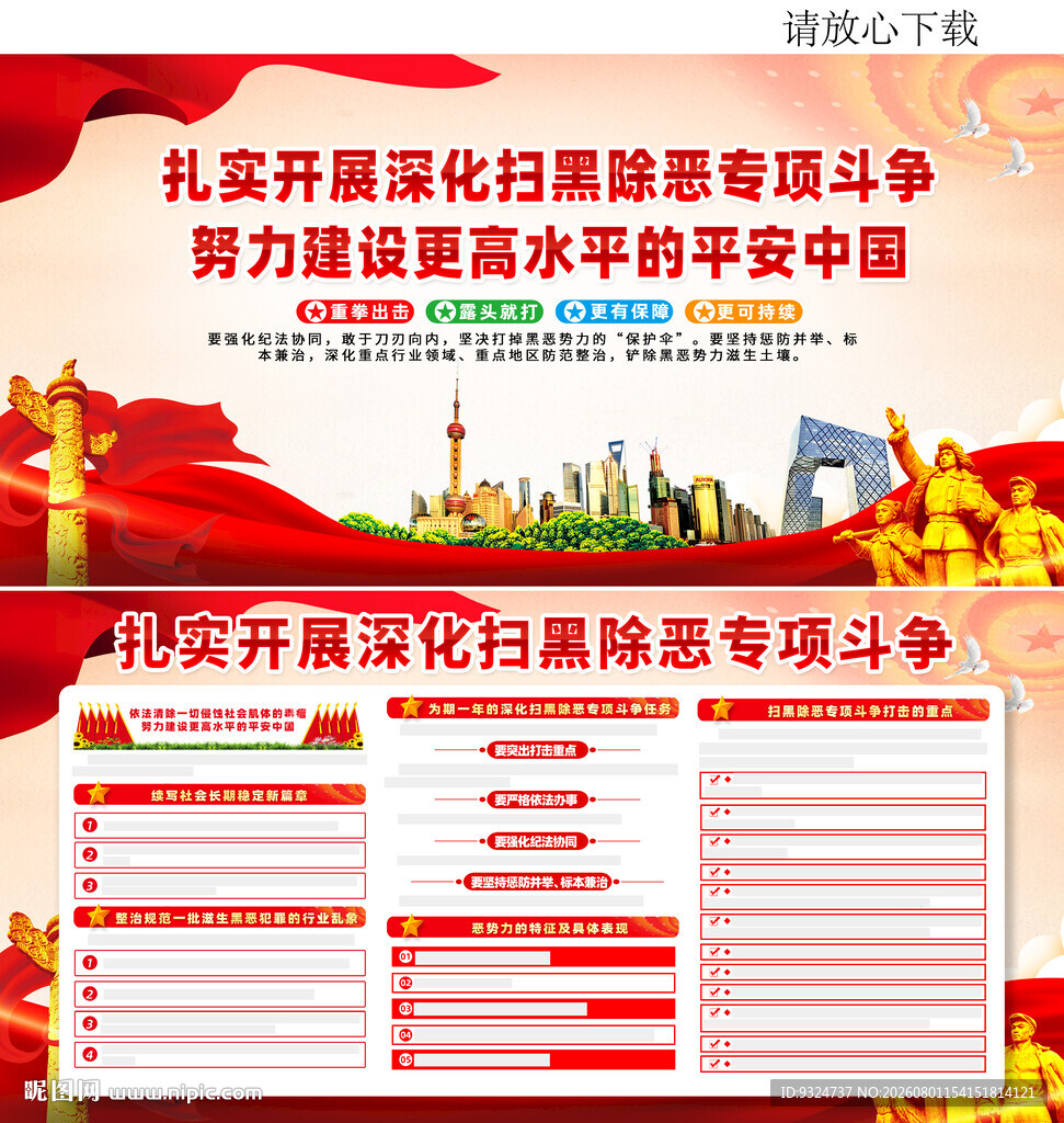 深化扫黑除恶专项斗争