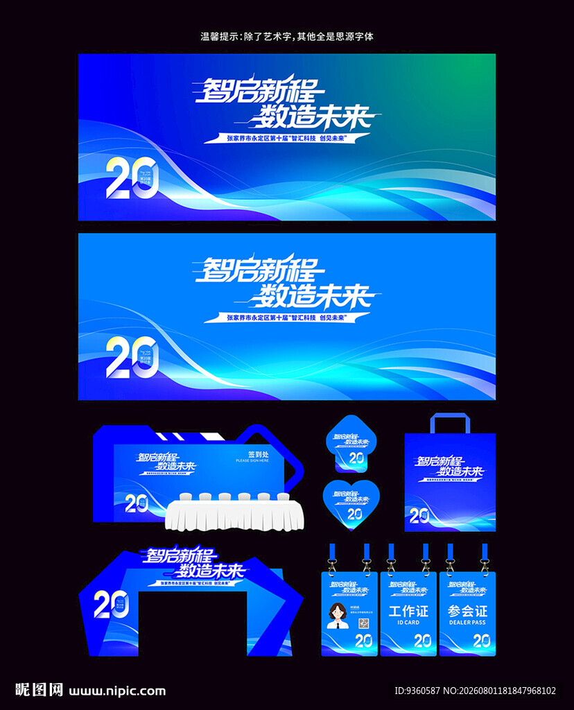 20周年科技创新发展