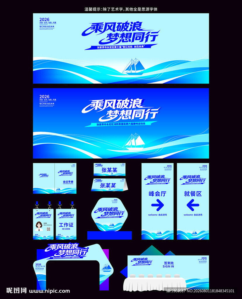 企业活动展板