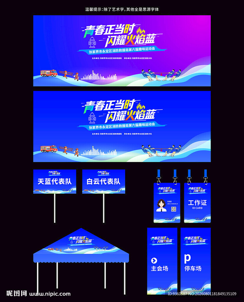 消防运动会
