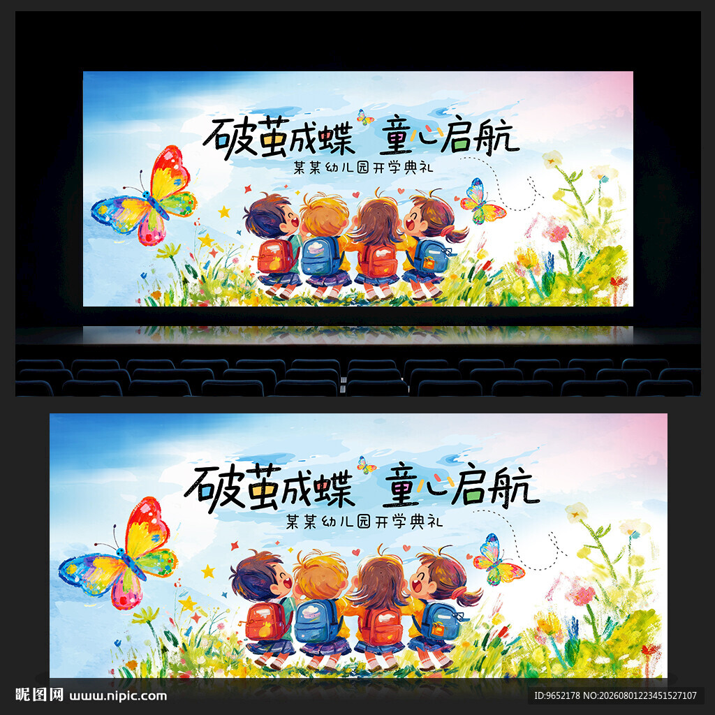 幼儿园开学背景