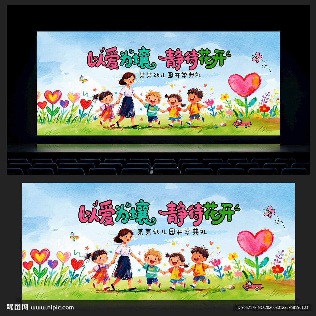 幼儿园开学背景