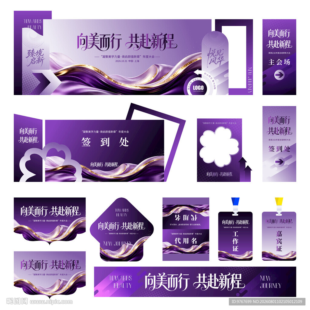 紫色系会议年会背景美陈