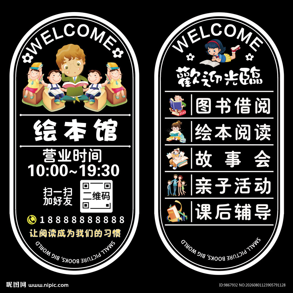 绘本馆玻璃门贴