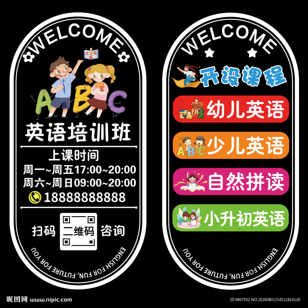 英语培训班玻璃门贴