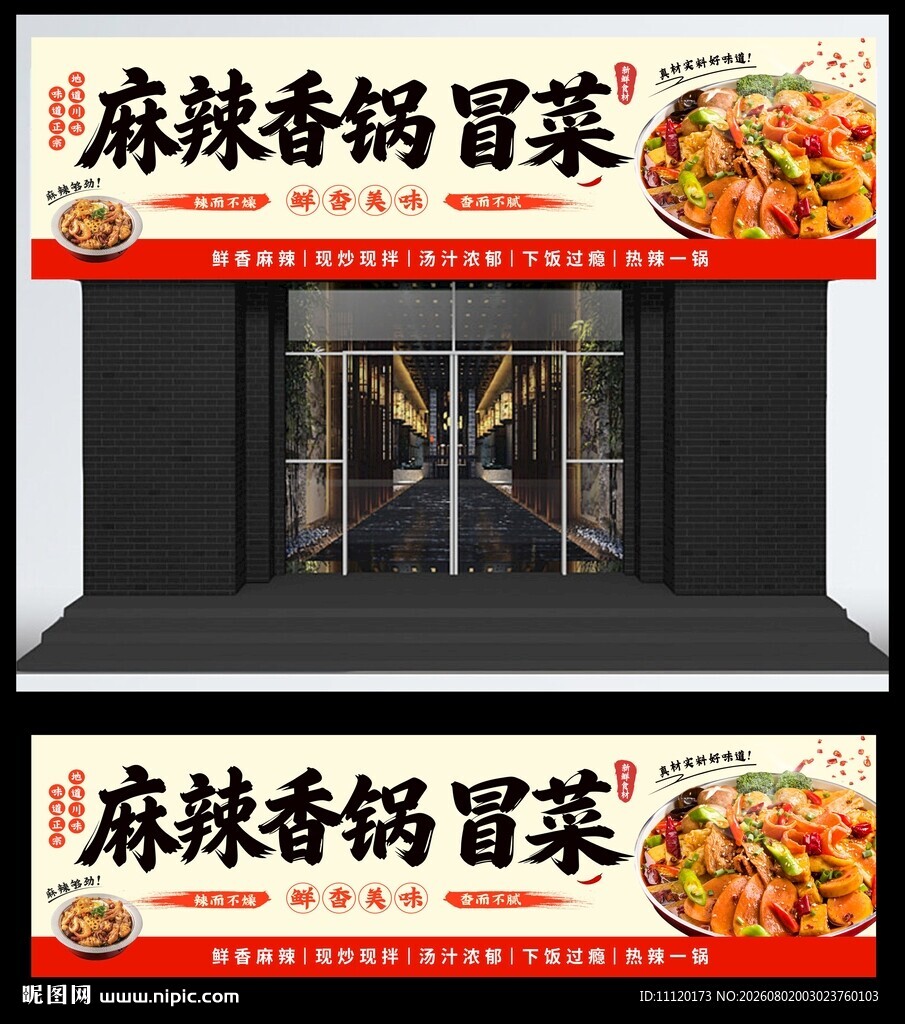 麻辣香锅门头