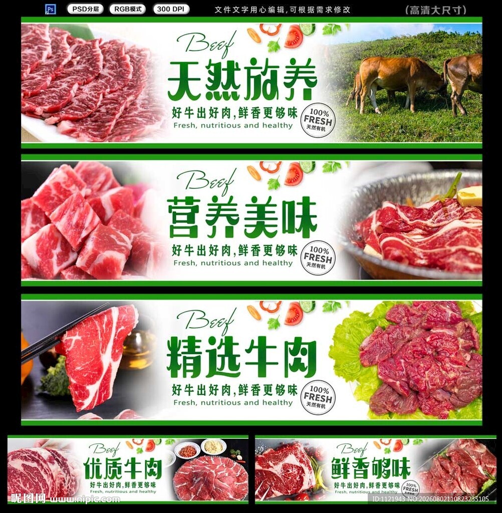 牛肉招牌