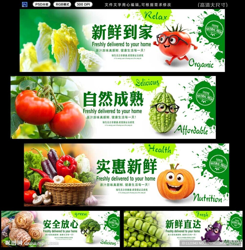 有机蔬菜