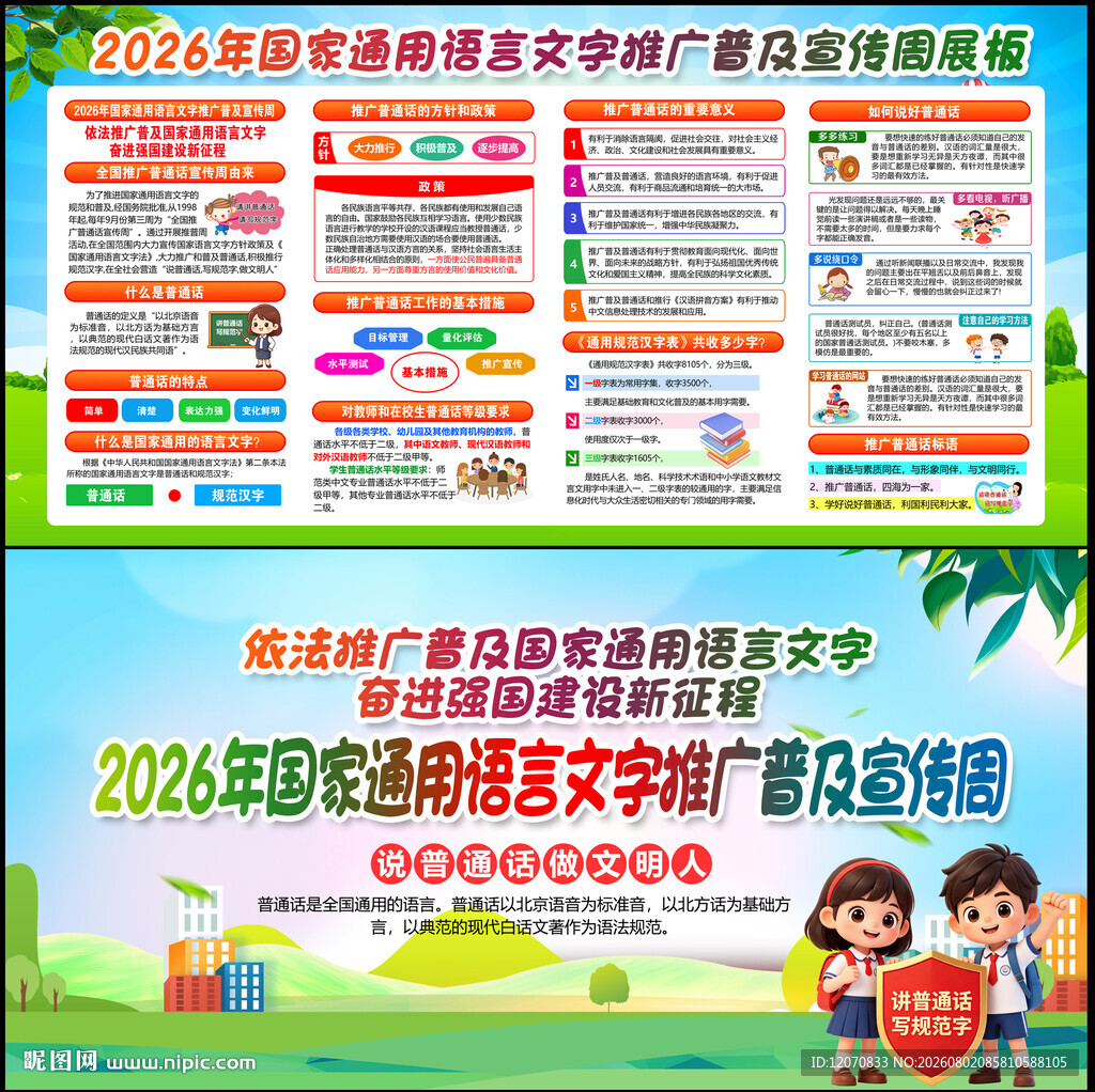 2026推普周
