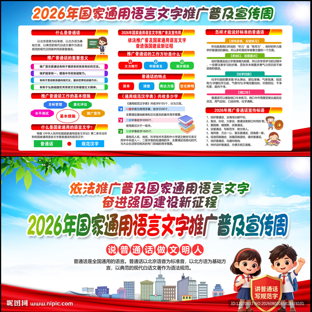 2026推广普通话宣传周