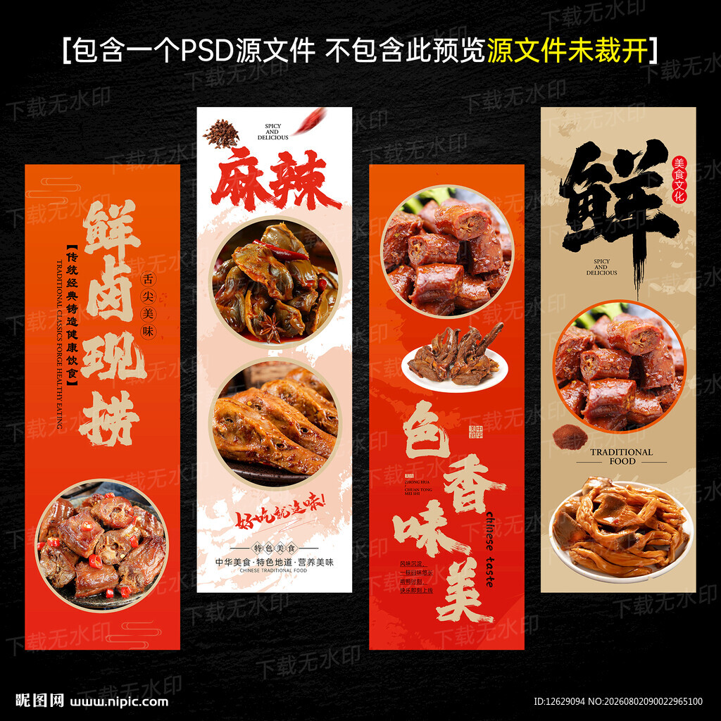  鸭脖海报