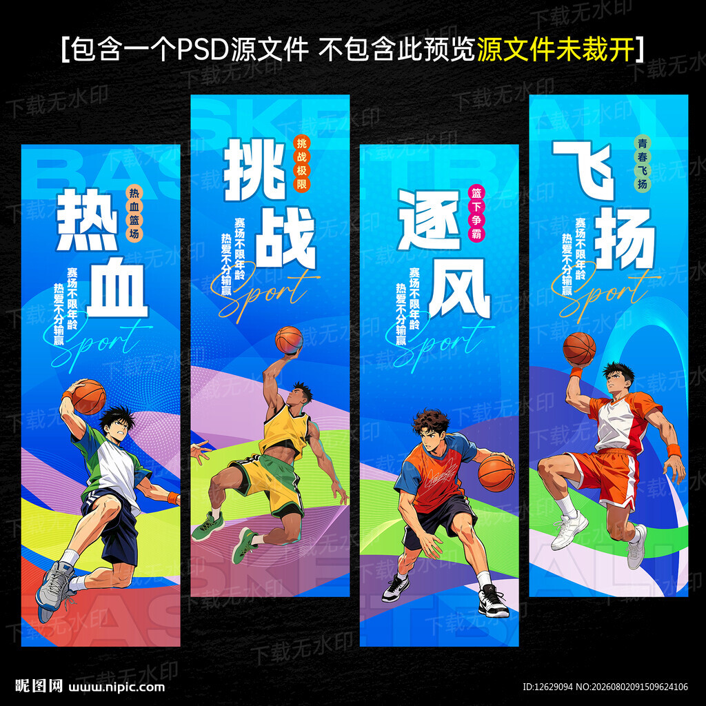篮球吊旗