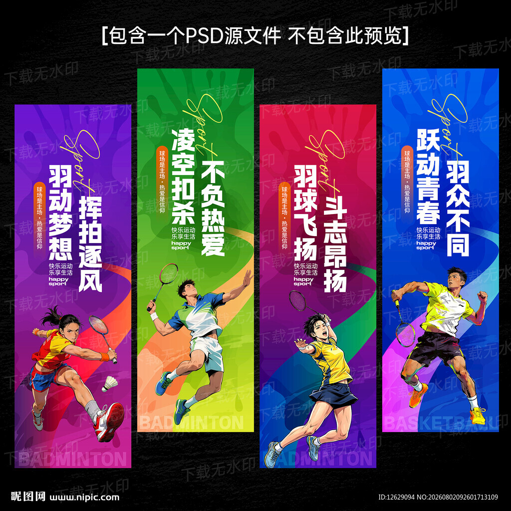 羽毛球吊旗