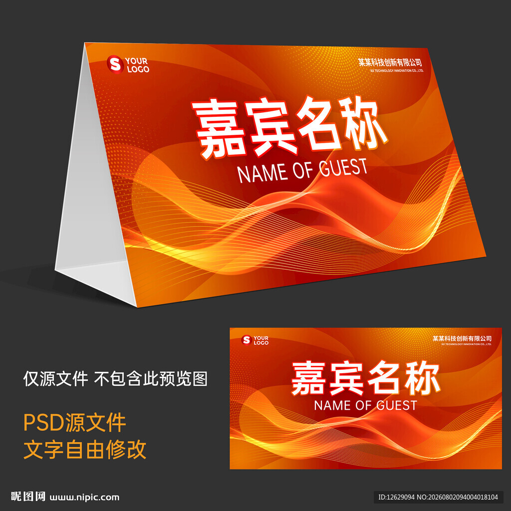 会议桌牌