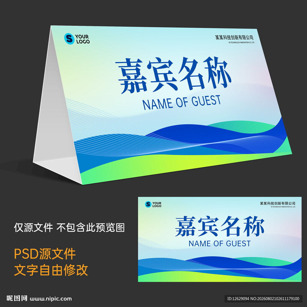 会议桌牌