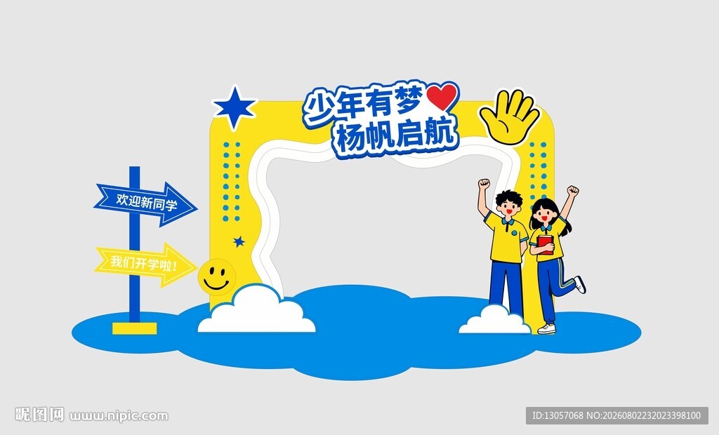 开学门头
