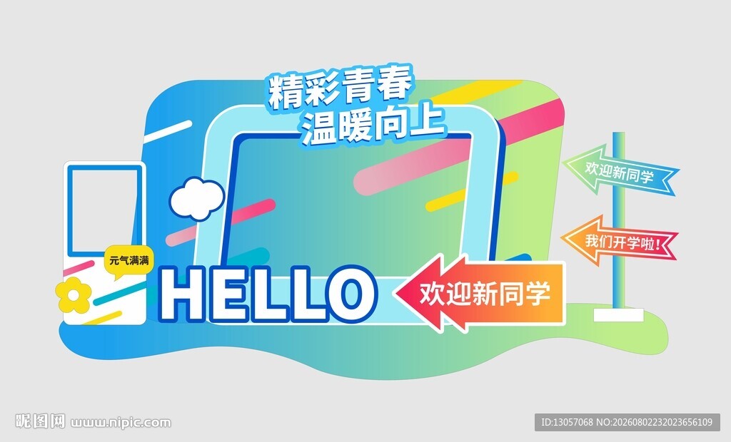 开学美陈