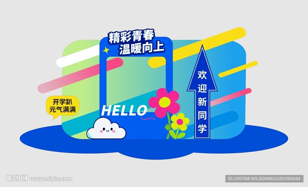 开学美陈