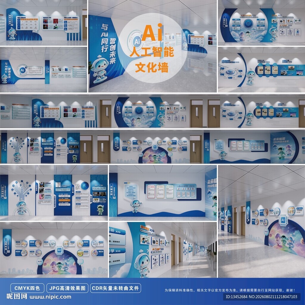 AI人工智能文化墙