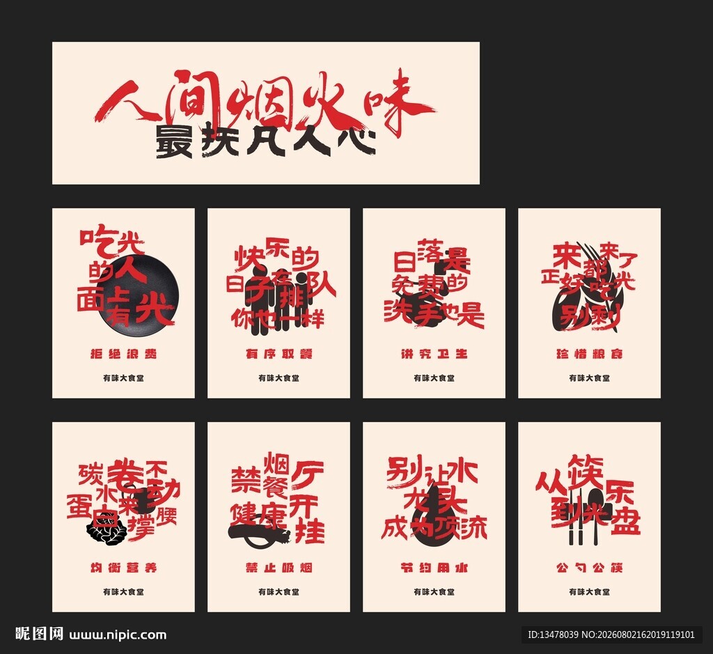 餐厅标语