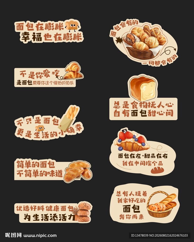 烘焙异型牌
