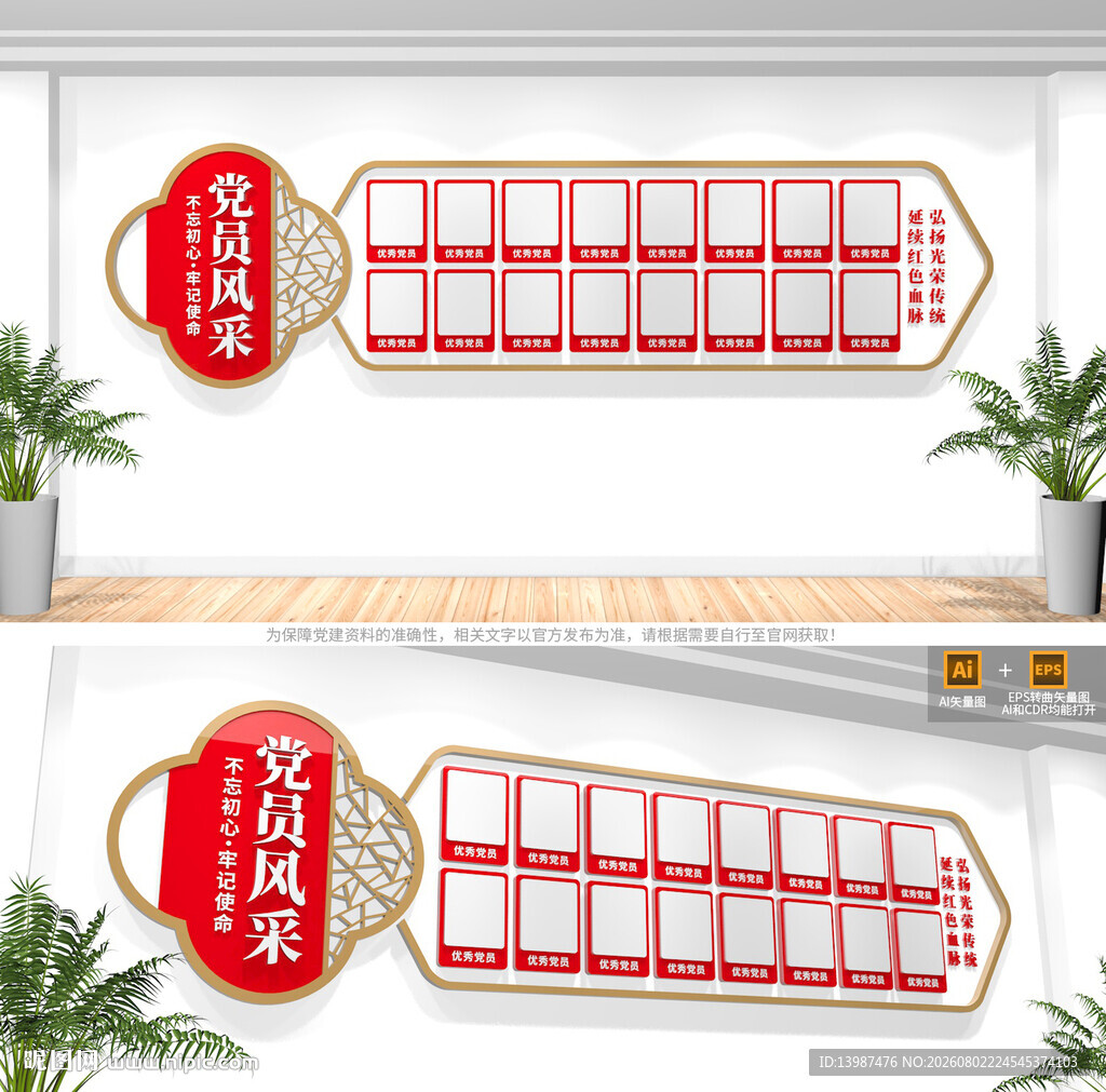 党员照片墙