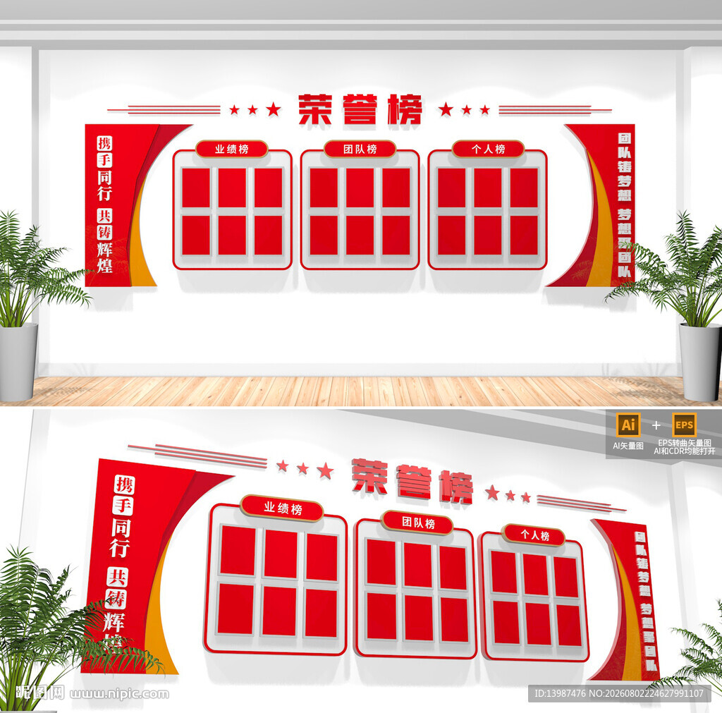 企业荣誉榜