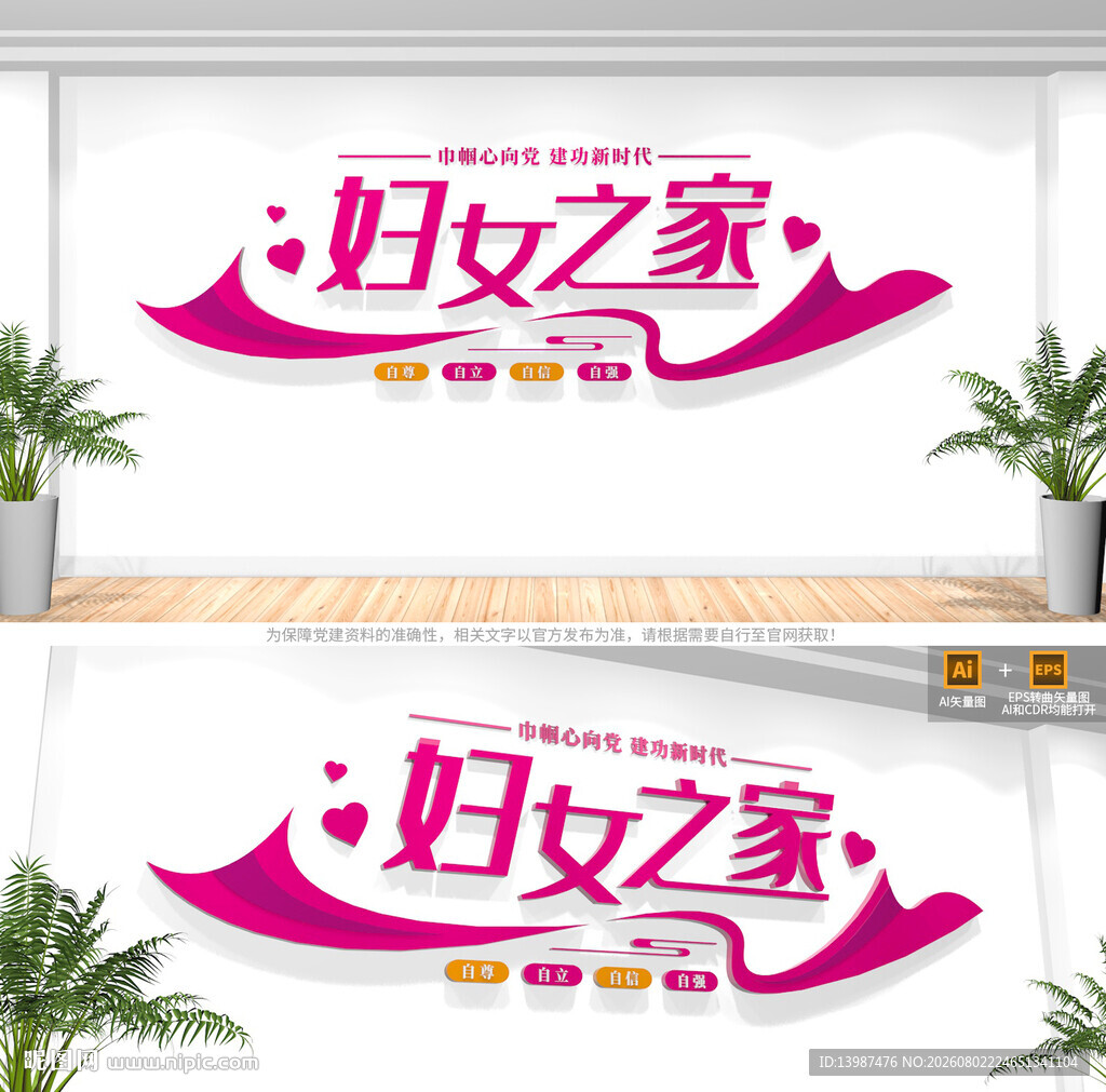 妇女之家文化墙