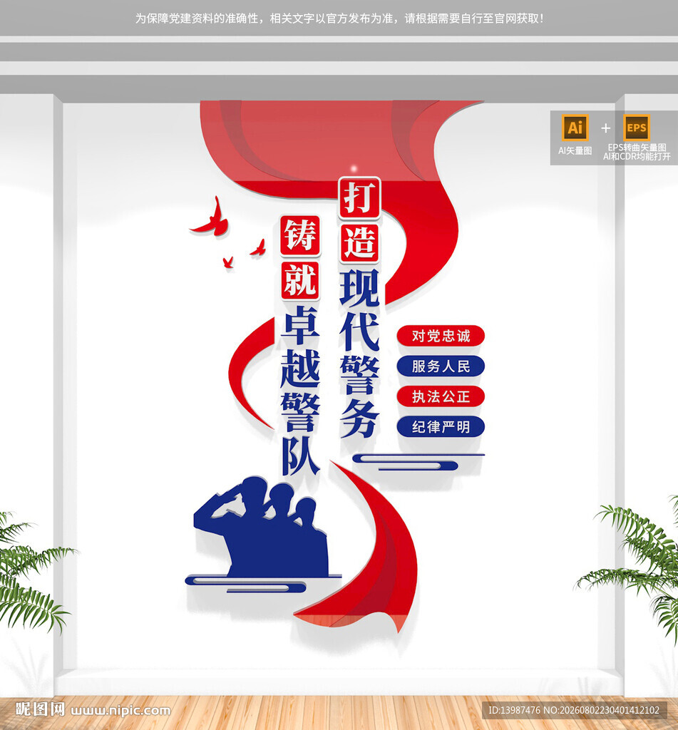 竖版警队标语文化墙